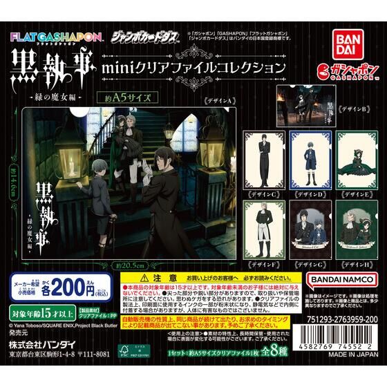 黒執事 ミニクリアファイルコレクション 12種 コンプリート 扉絵 movic