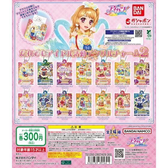 アイカツ ガチャガチャ グッズコレクション セミコンプリートセット 全