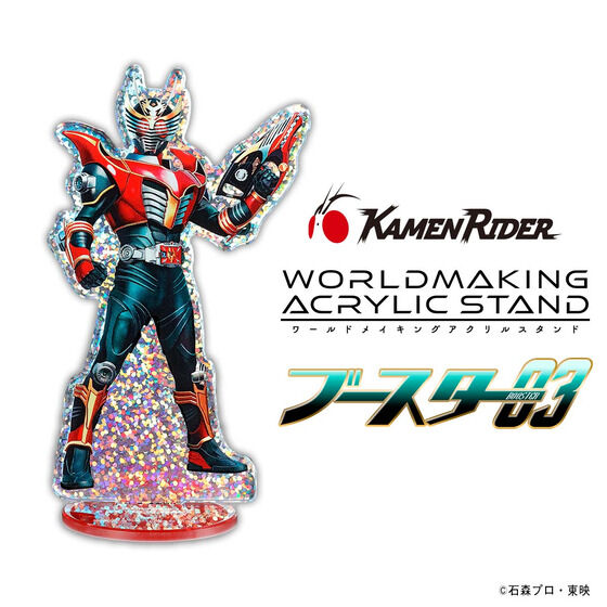 ハピクロ！】仮面ライダー WORLDMAKING ACRYLIC STAND ブースター03