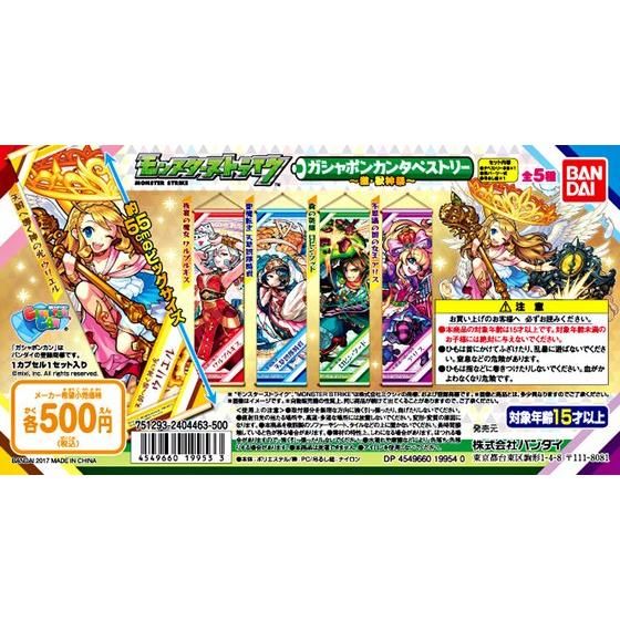 モンスターストライク ガシャポンタペストリー～激・獣神祭