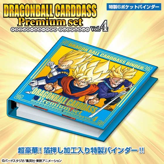 ドラゴンボール コンプリートボックス VOL.1 プレミアムセット 新品