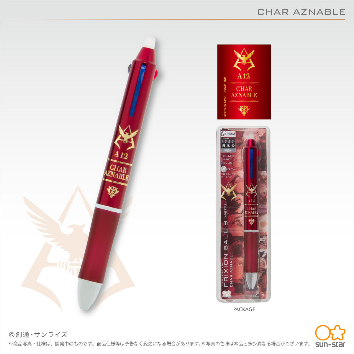 機動戦士ガンダム フリクションボール3メタル（全4種） | 機動戦士