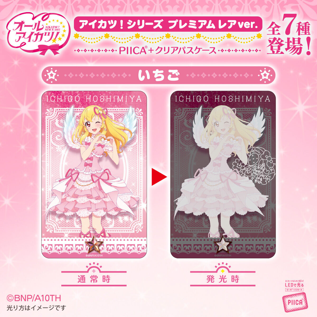 アイカツ！ アイカツカード 星宮いちご プレミアムレア まとめ売り12枚