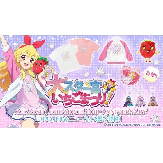 アイカツ！いちごシール+10th プレミアムレアカードセット COSMOS