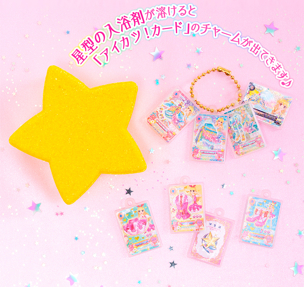 アイカツ！ バスボム びっくら？たまご 未開封 コンプリート 12パック