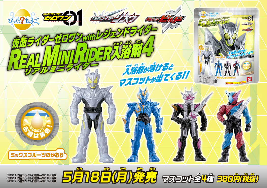 びっくら？たまご 仮面ライダーゼロワン│ライフスタイルバンダイ