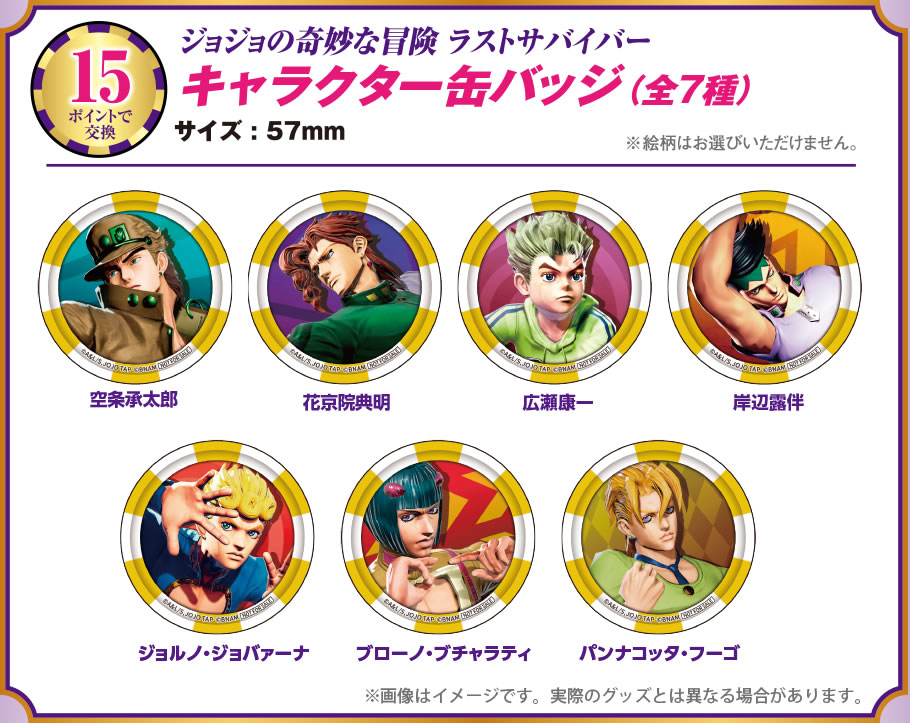 オリジナルグッズ Getキャンペーン！ 第2弾 | ジョジョの奇妙な冒険