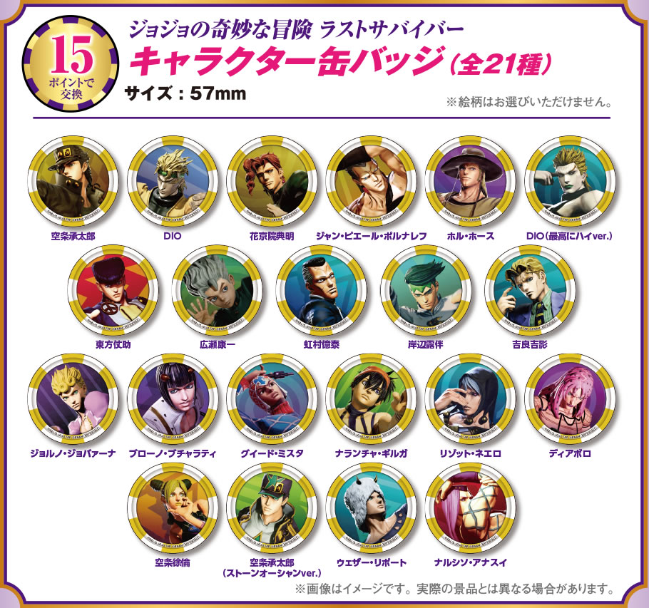 オリジナルグッズ Getキャンペーン！ 第1弾 | ジョジョの奇妙な冒険