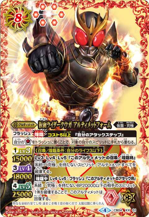 バトスピ 仮面ライダークウガ アルティメットフォーム ［2］ 3枚セット
