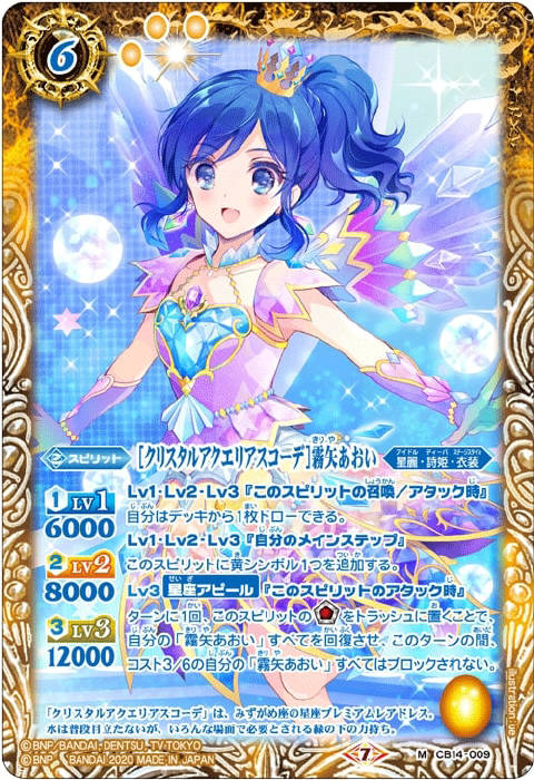 アイカツ ルーレット 星座ドレス クリスタルアクエリアスコーデ 霧矢