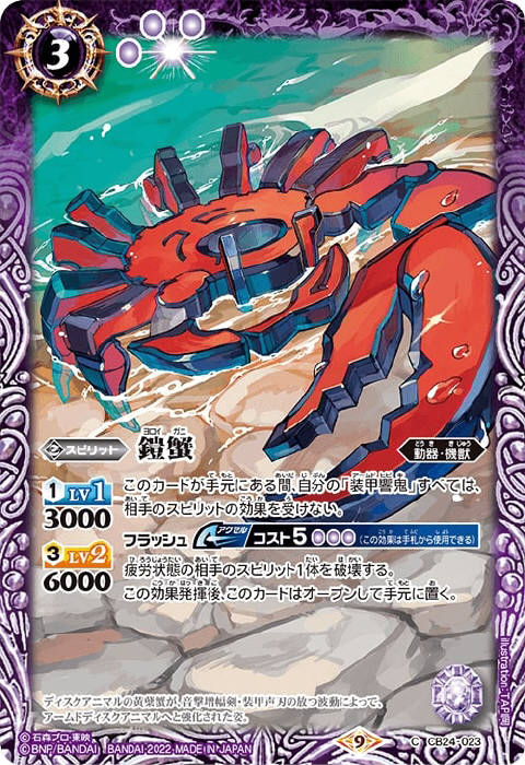 出典：仮面ライダー響鬼 - バトルスピリッツ wiki