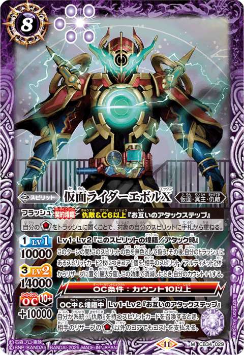 バトスピ 仮面の魂 エボルイラスト 3枚セット 2025/11)仮面の魂(仮面