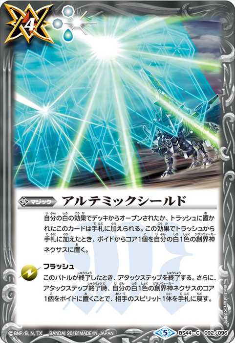 アルテミックシールド - バトルスピリッツ wiki