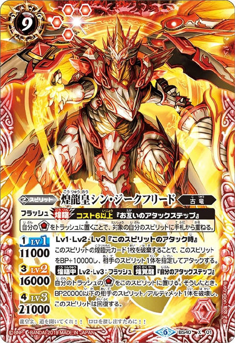 バトルスピリッツ 龍王ジークフリード 初期 レリーフ psa8 バトスピ