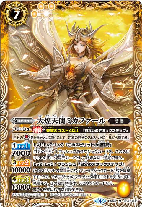 大天使ミカファル 激翔 psa9 初期 レリーフ バトスピ BS02 大天使