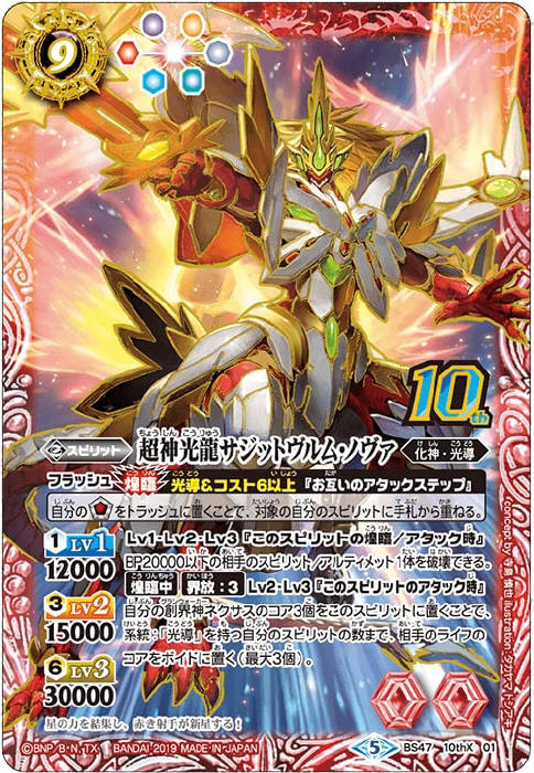 バトルスピリッツ グランサジットノヴァ シークレット バトル