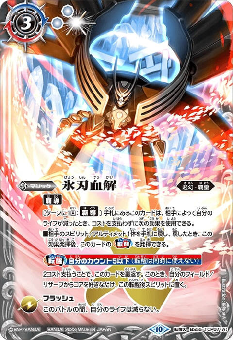 氷刃血解 ミブロックバラガンオリジン 3枚 リバイバル シークレット
