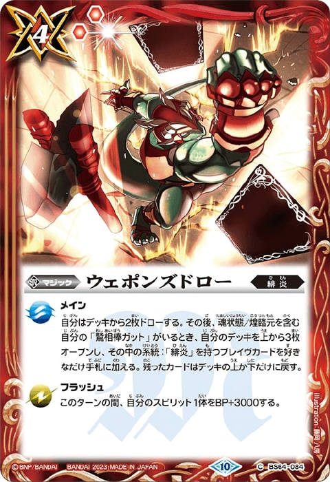 ウェポンズドロー - バトルスピリッツ wiki