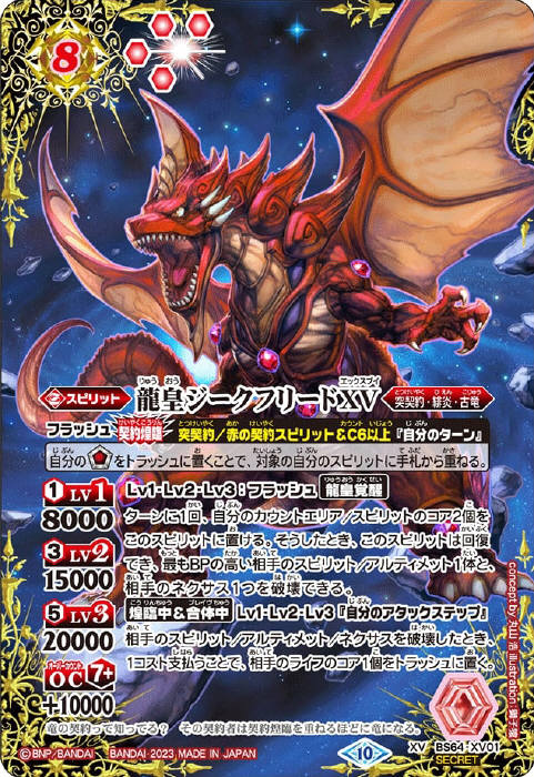 バトスピ ジークフリードXV ジークフリードゼニス アイボウ WINNER