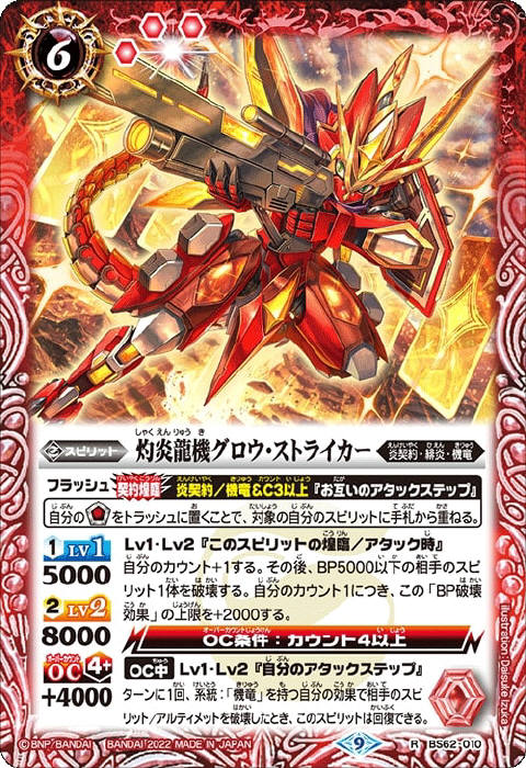 バトルスピリッツ プチグロウGS 熱契約 バトルスピリッツ プチグロウGS