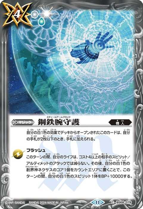 バトスピ デルタバリアLT winner ドラフト イラスト違い バトル