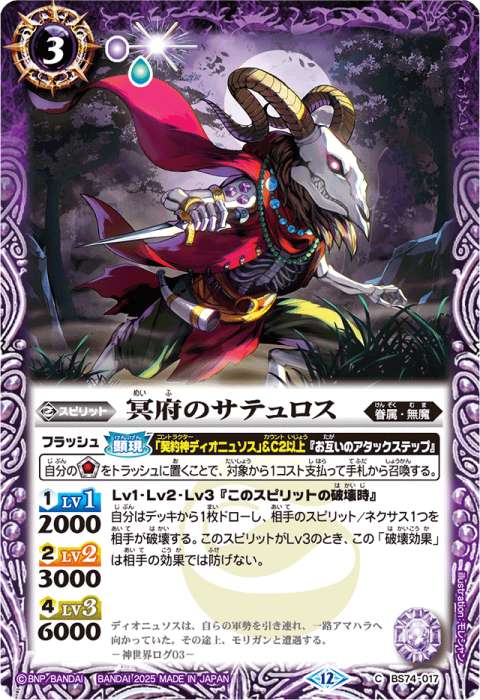 バトルスピリッツ 無魔 ディオニュソス BS74 AX以下3コン② Battle