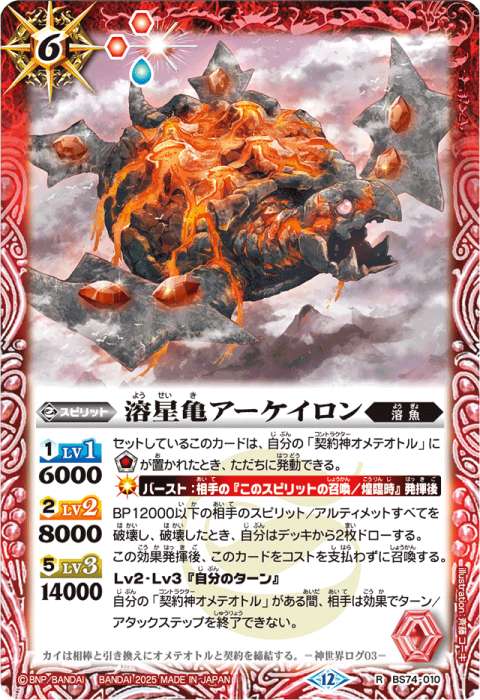 契約神オメテオトルデッキ】 - バトルスピリッツ wiki