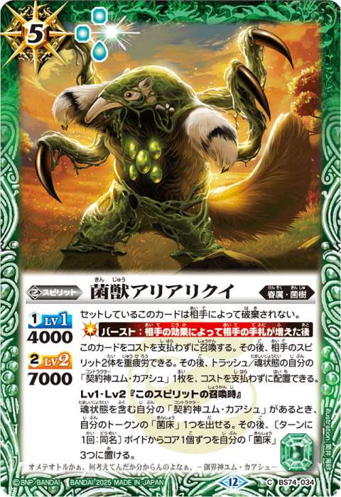 菌樹 - バトルスピリッツ wiki