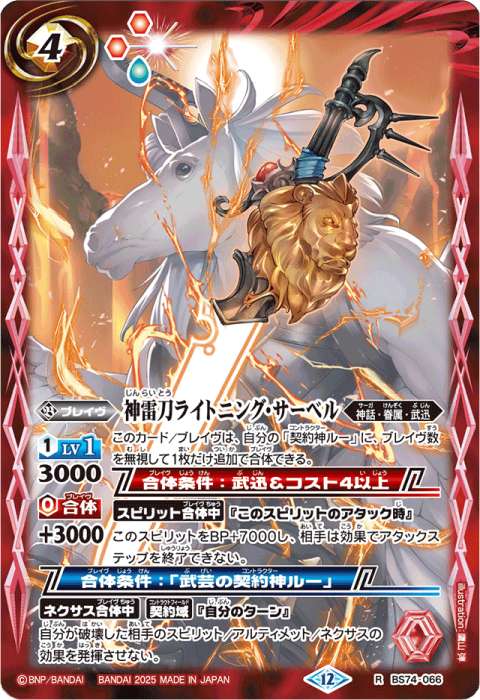 合体条件：「武芸の契約神ルー」 - バトルスピリッツ wiki