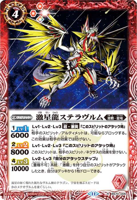 バトスピ激覇デッキ バトスピデッキ【激覇/契約ダン】 | バトル