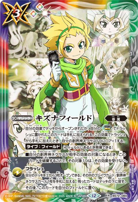 バトスピ 蒼海の神域 2枚 ヘファイストスデッキ バトスピ 蒼海の神域 2