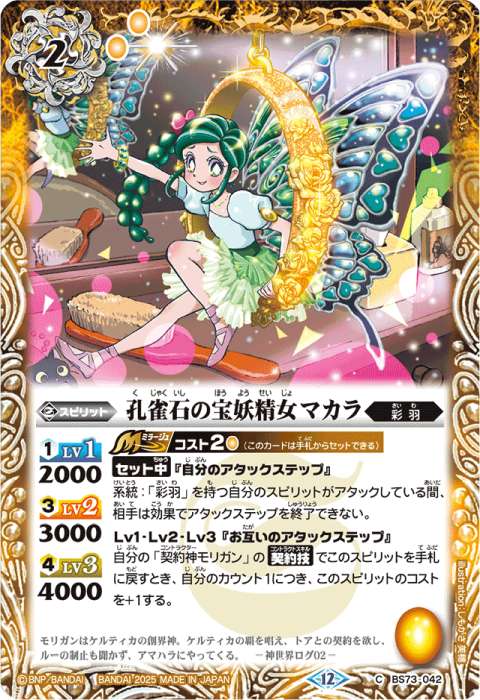 り*ん様 バトルスピリッツ 彩羽デッキ 黄の世界入り バトルスピリッツ