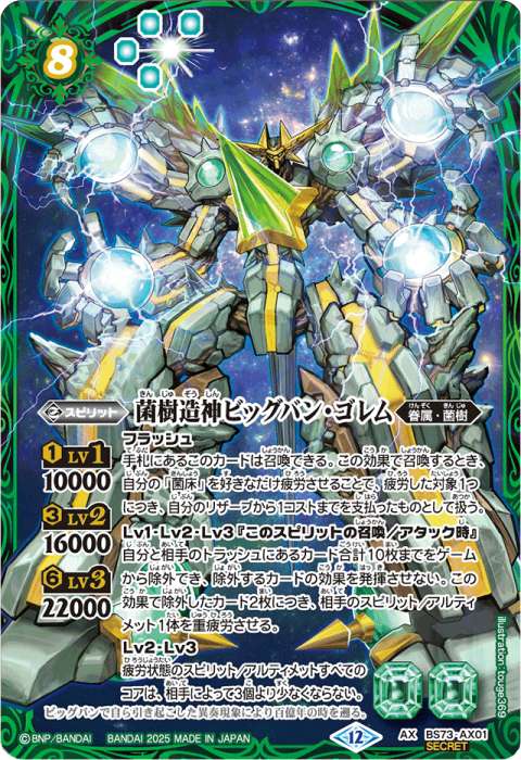 菌樹造神ビッグバン・ゴレム - バトルスピリッツ wiki
