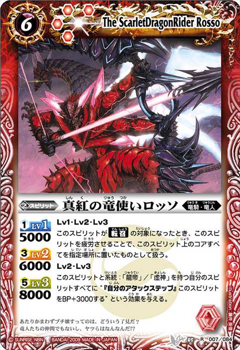 バトルスピリッツ 【第8弾】 魔帝龍騎ダーク・クリムゾン 【Xレア