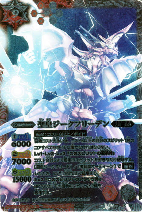 聖皇ジークフリーデン - バトルスピリッツ wiki