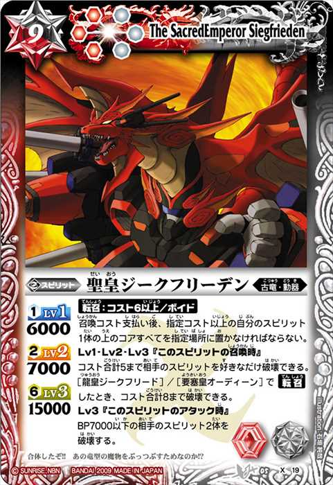 魔龍帝ジークフリード - バトルスピリッツ wiki