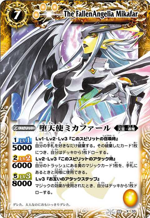 堕天使ミカファール - バトルスピリッツ wiki