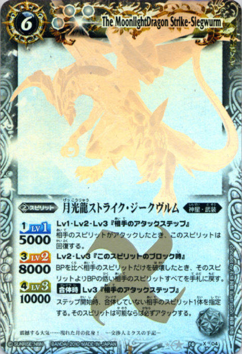 PSA10 月光龍ストライク・ジークヴルム 初期版 バトスピ Amazon.co.jp