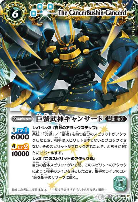 巨蟹武神キャンサード - バトルスピリッツ wiki