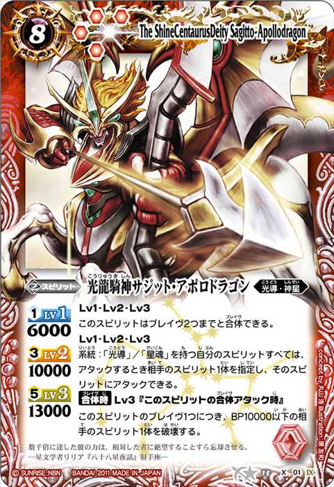 バトルスピリッツ 超龍騎神グラン・サジット・ノヴァ シークレット 3枚