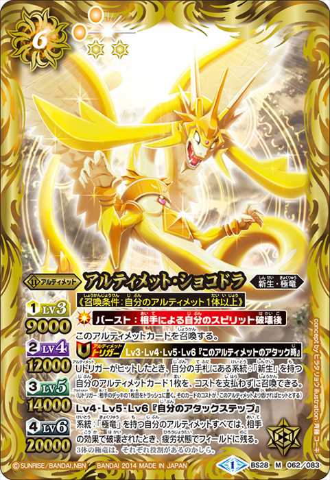 アルティメット・トリックスター - バトルスピリッツ wiki