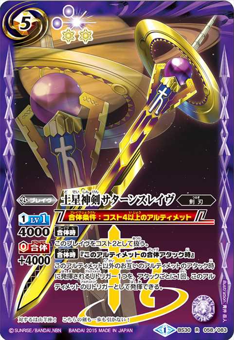 龍魔侯オーバーヴェルム・土星神剣サターンスレイヴ 各3枚セット 龍魔