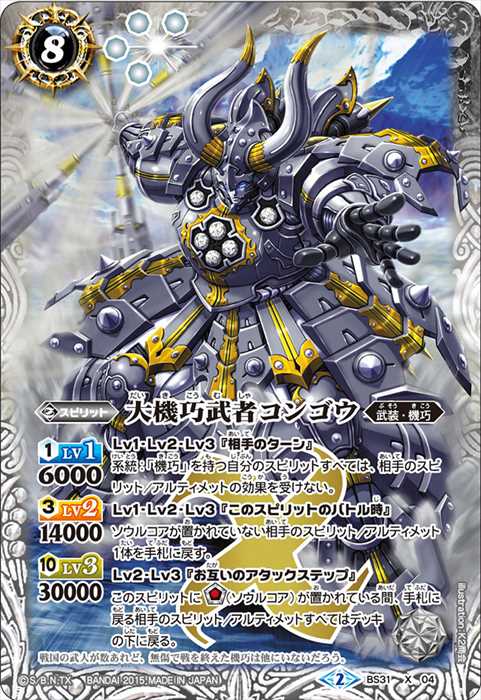 大機巧武者コンゴウ - バトルスピリッツ wiki