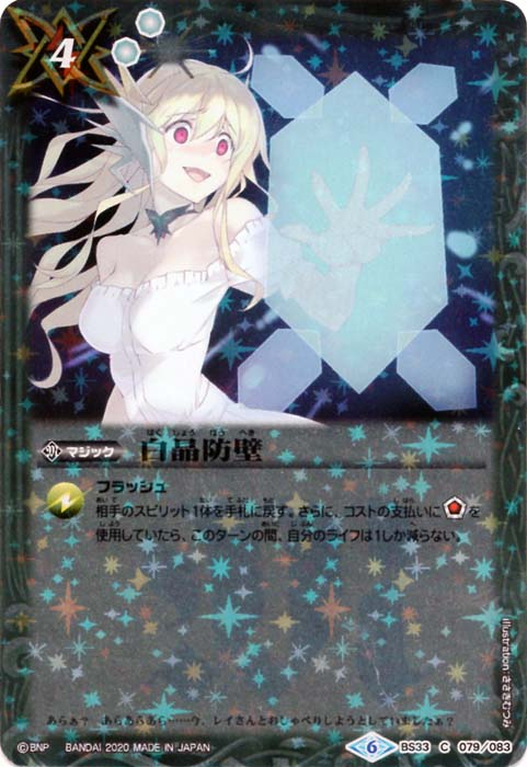 バトルスピリッツ 白晶防壁 金 バトスピ 白晶防壁金
