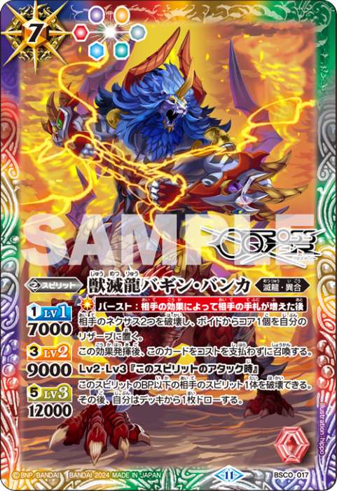 バトスピ 赤デジモン 滅龍 バトスピ デジモン 赤 滅竜 デッキ バトル