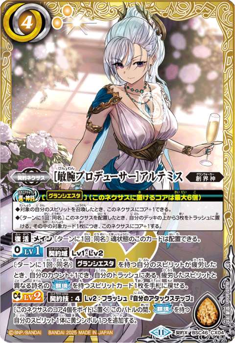 バトスピ 最安値 アルテミスデッキ バトルスピリッツ 創界神アルテミス