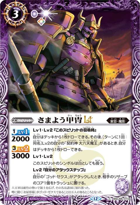 ゴッドゼクス 天輪の契約神 大六天魔王 デッキ Battle Spirits バトル