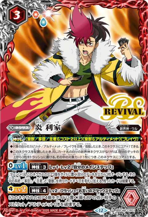 バトスピ 仁愛の契約神 宝緑院兼続 字入り 3枚 バトスピ 仁愛の契約神