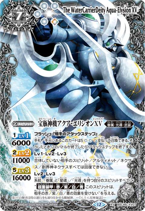 光導 十二宮 XV 各1枚 バトルスピリッツ 12宮Xレア10thフルコンプ