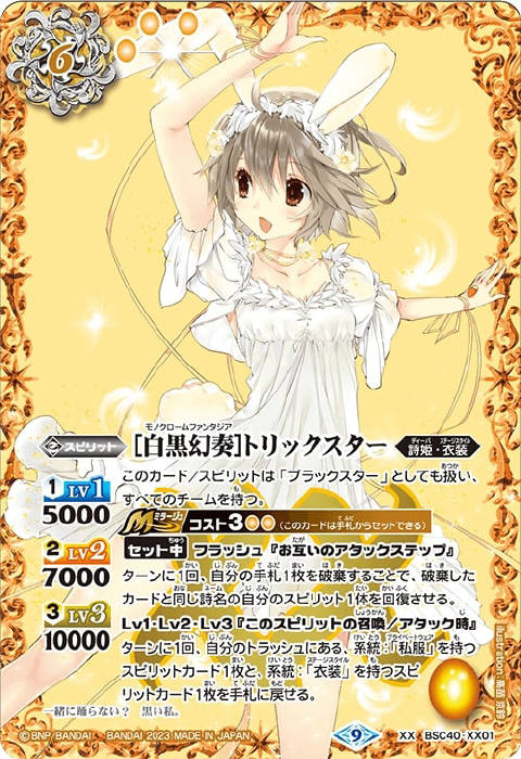 スイートハート リバイバル トリックスター ブラックスター 3枚